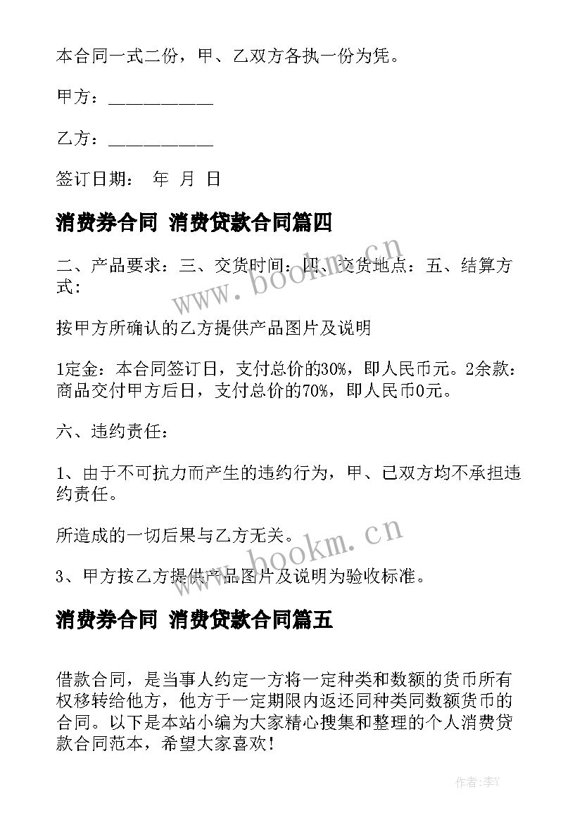 最新消费券合同 消费贷款合同通用