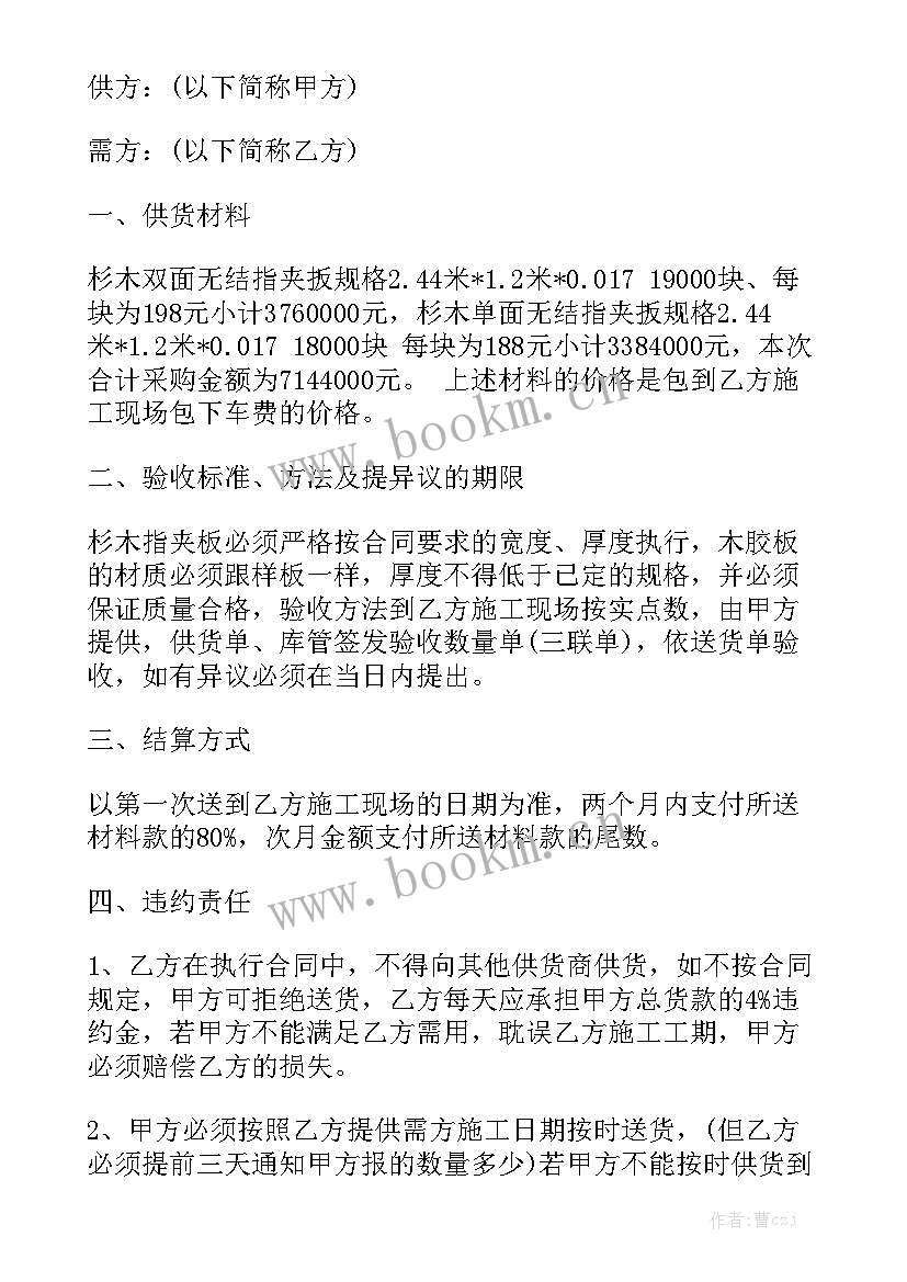 2023年木材收购合同 木材购销合同实用