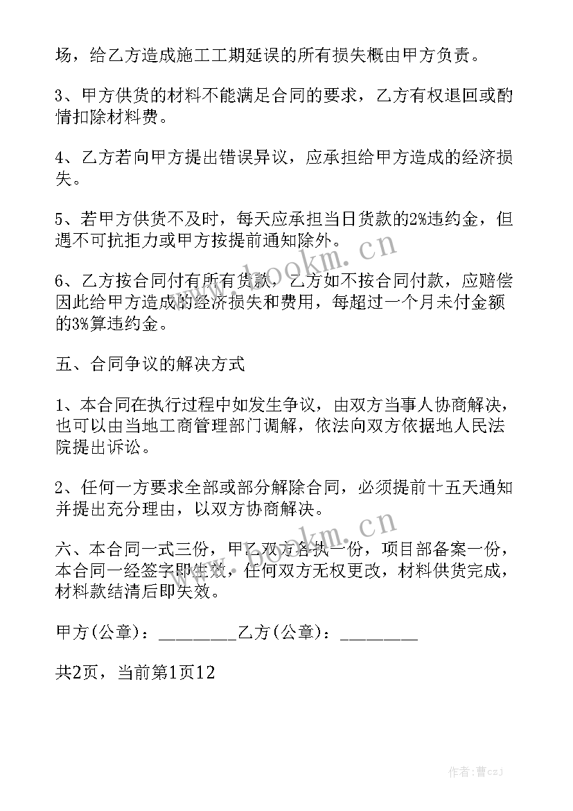 2023年木材收购合同 木材购销合同实用