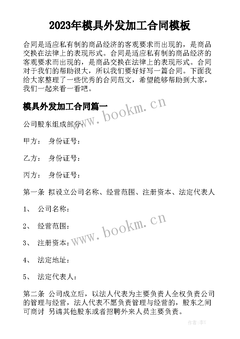 2023年模具外发加工合同模板