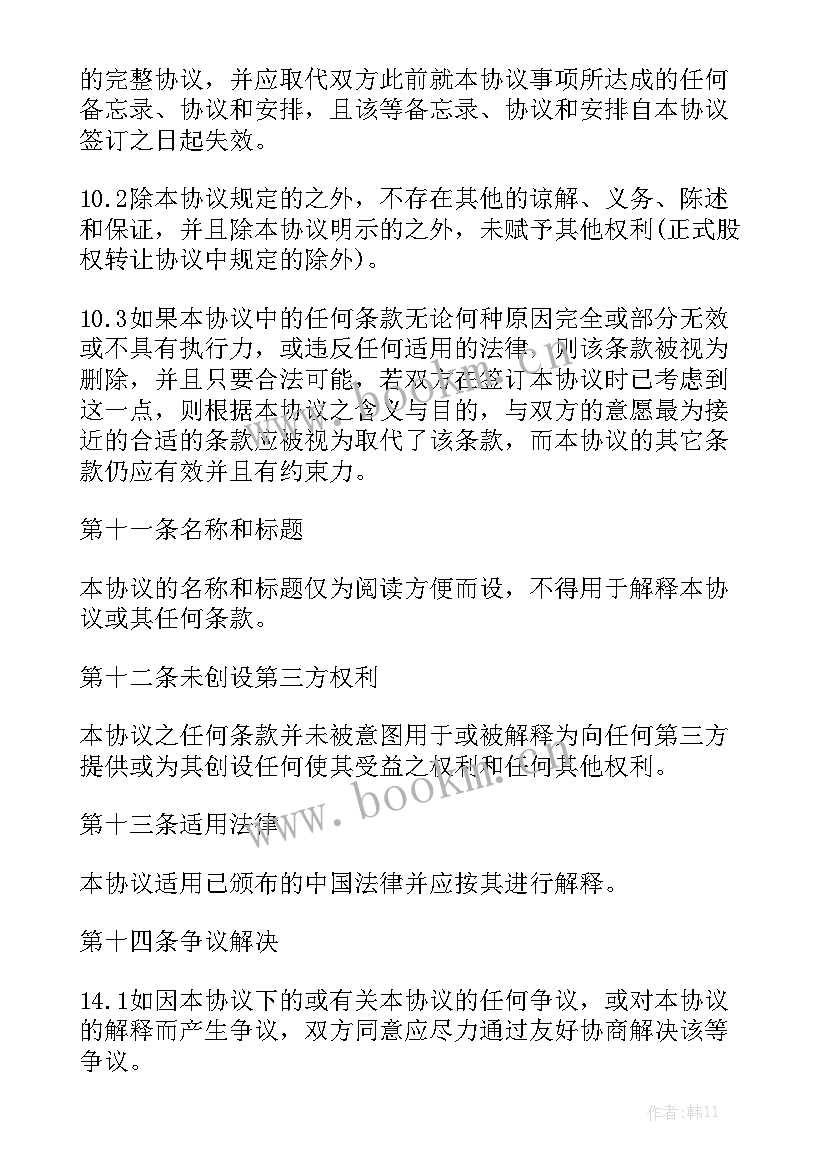 2023年股权转让的违约金一般多少 股权转让合同优质