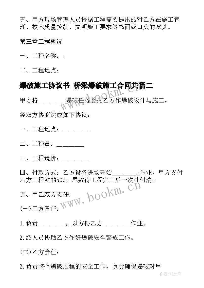 2023年爆破施工协议书 桥梁爆破施工合同共大全