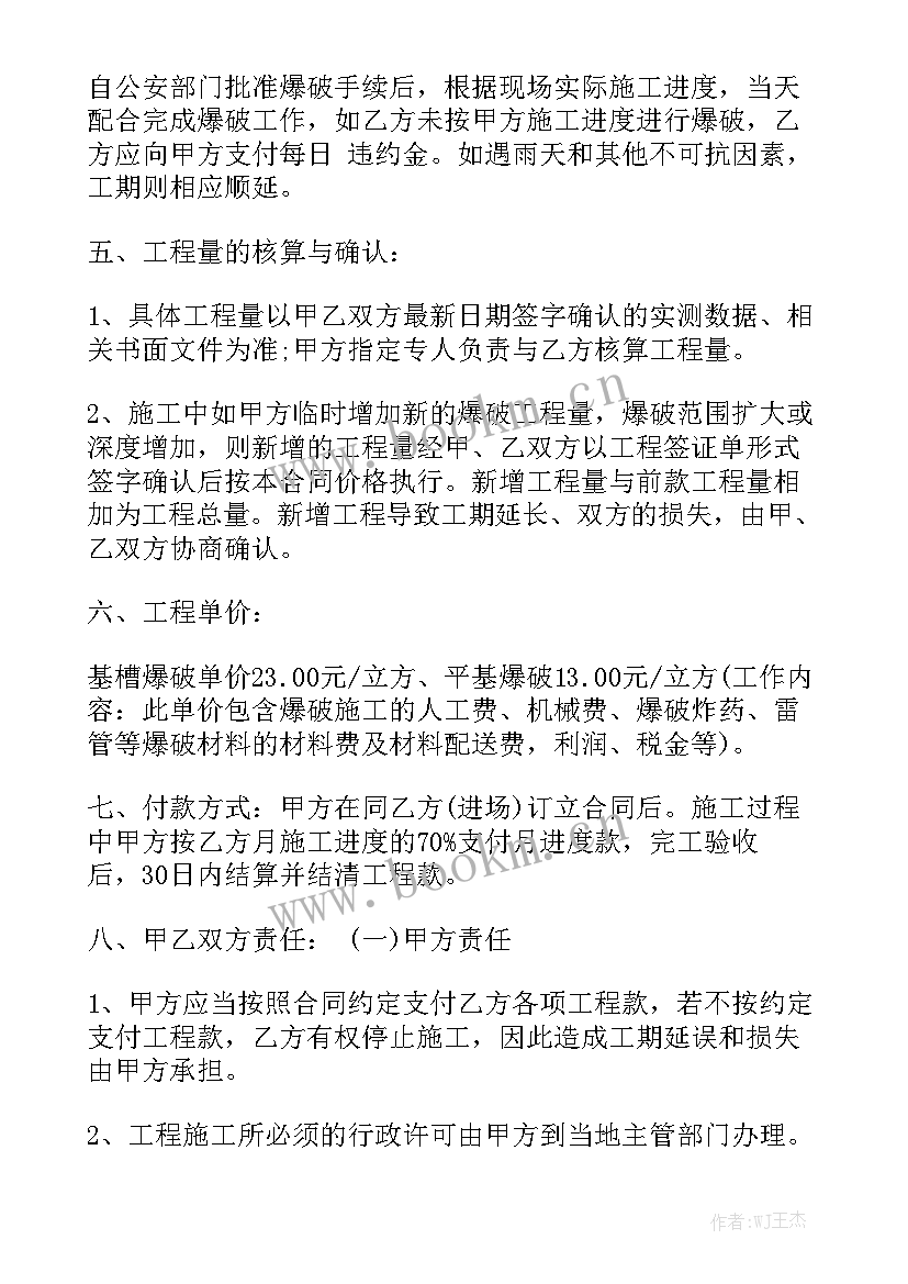 2023年爆破施工协议书 桥梁爆破施工合同共大全