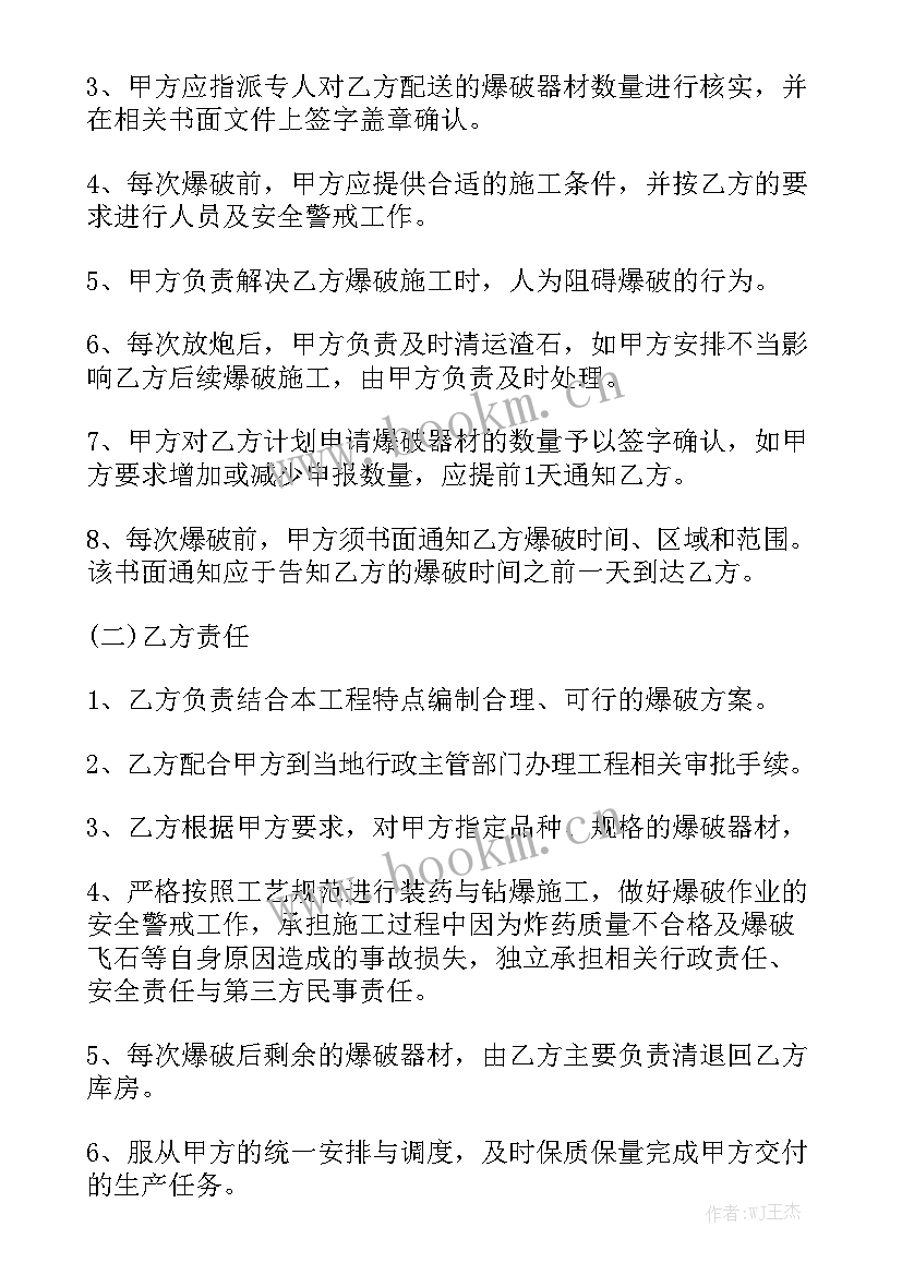 2023年爆破施工协议书 桥梁爆破施工合同共大全