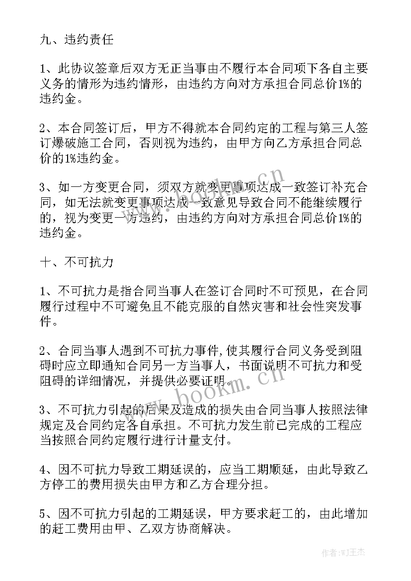 2023年爆破施工协议书 桥梁爆破施工合同共大全