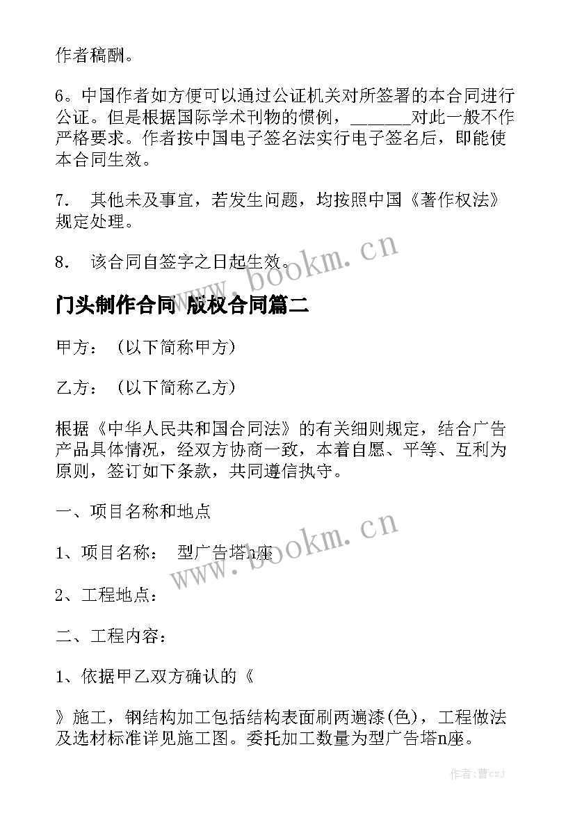 2023年门头制作合同 版权合同大全