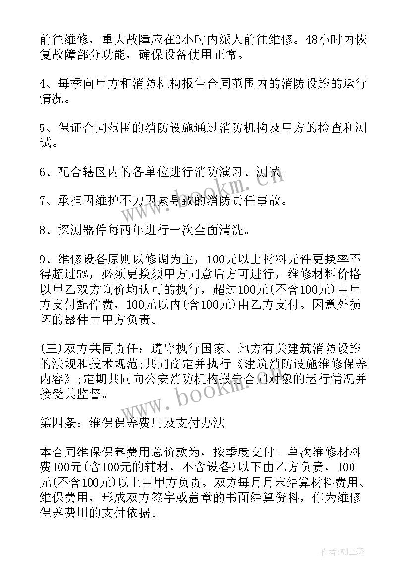 最新维修房门 房屋维修合同(7篇)