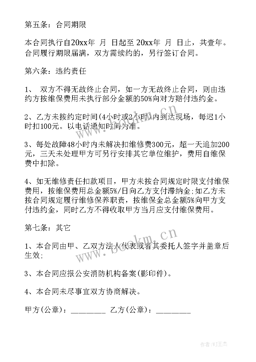 最新维修房门 房屋维修合同(7篇)