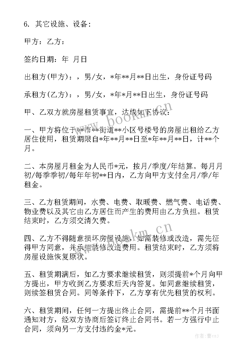 最新房屋租赁给公司税费 房屋租赁合同优质