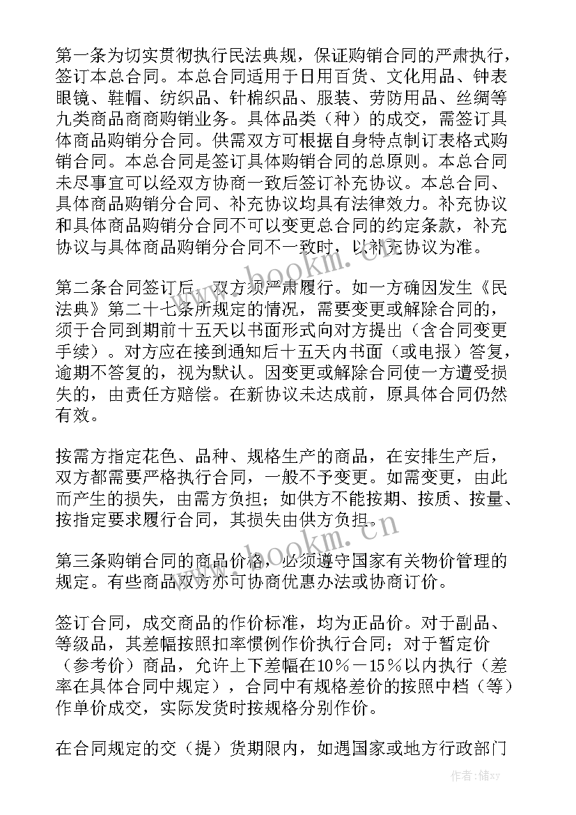 最简单购销合同表格(6篇)