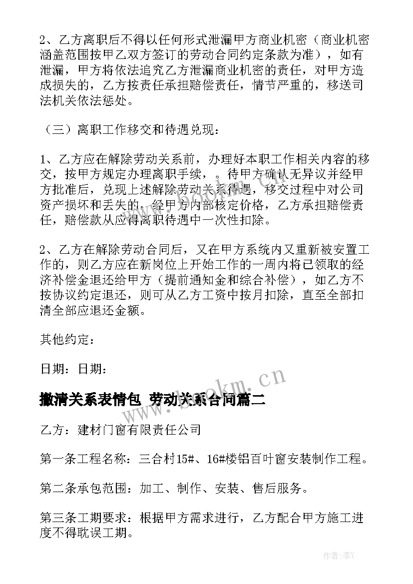 2023年撇清关系表情包 劳动关系合同实用