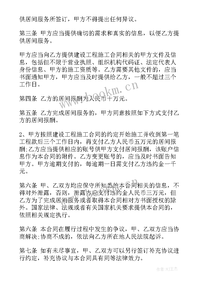 最新免费居间合同优秀