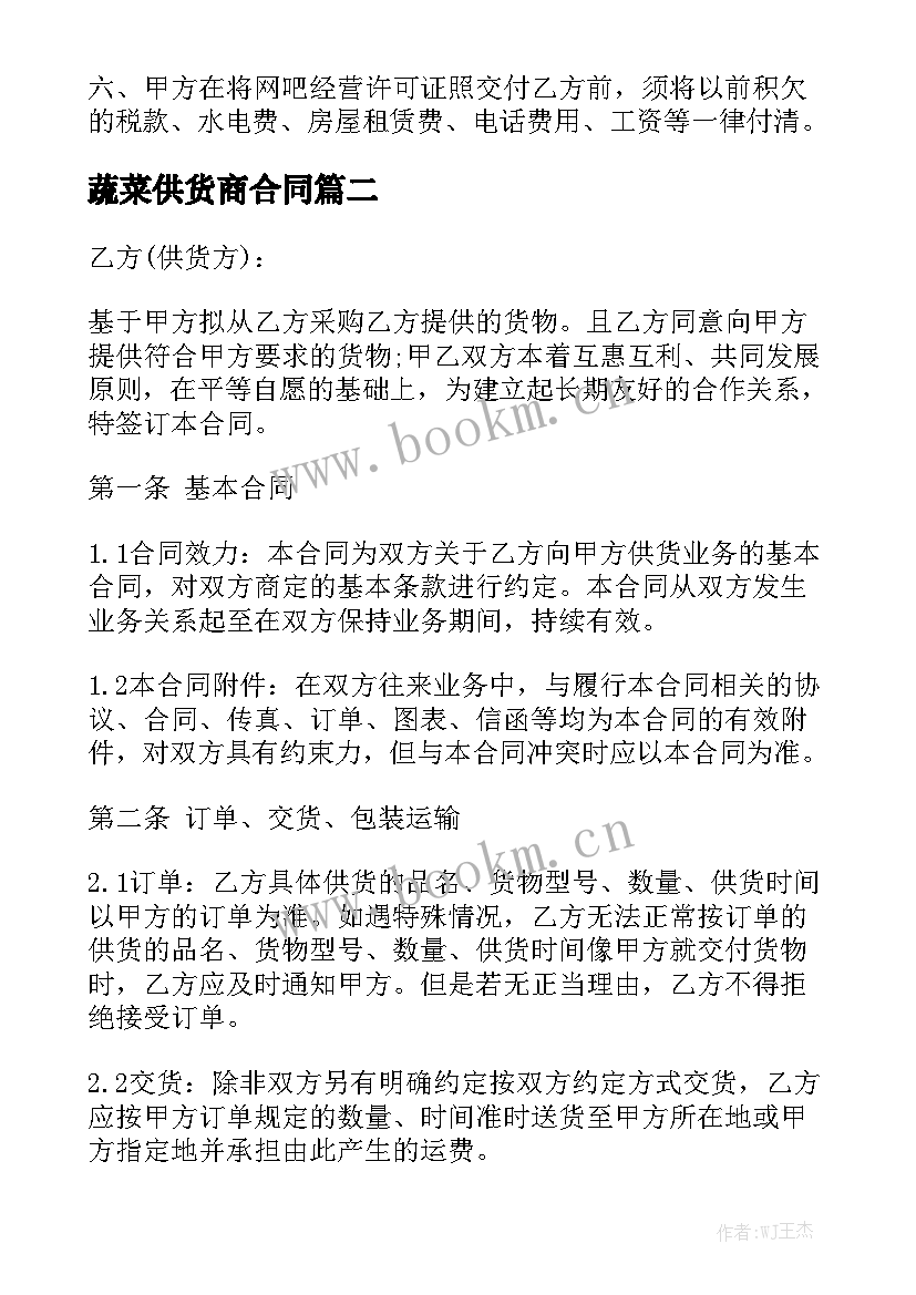 2023年蔬菜供货商合同优质