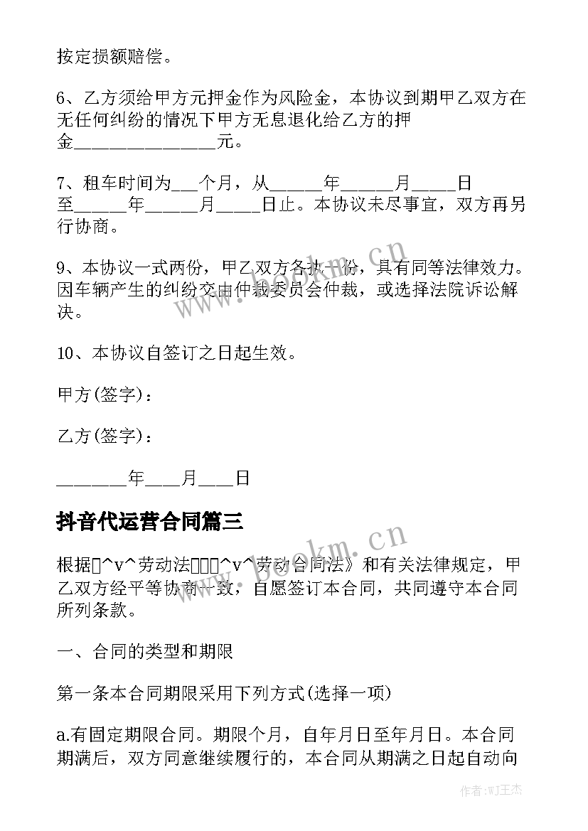 抖音代运营合同(6篇)