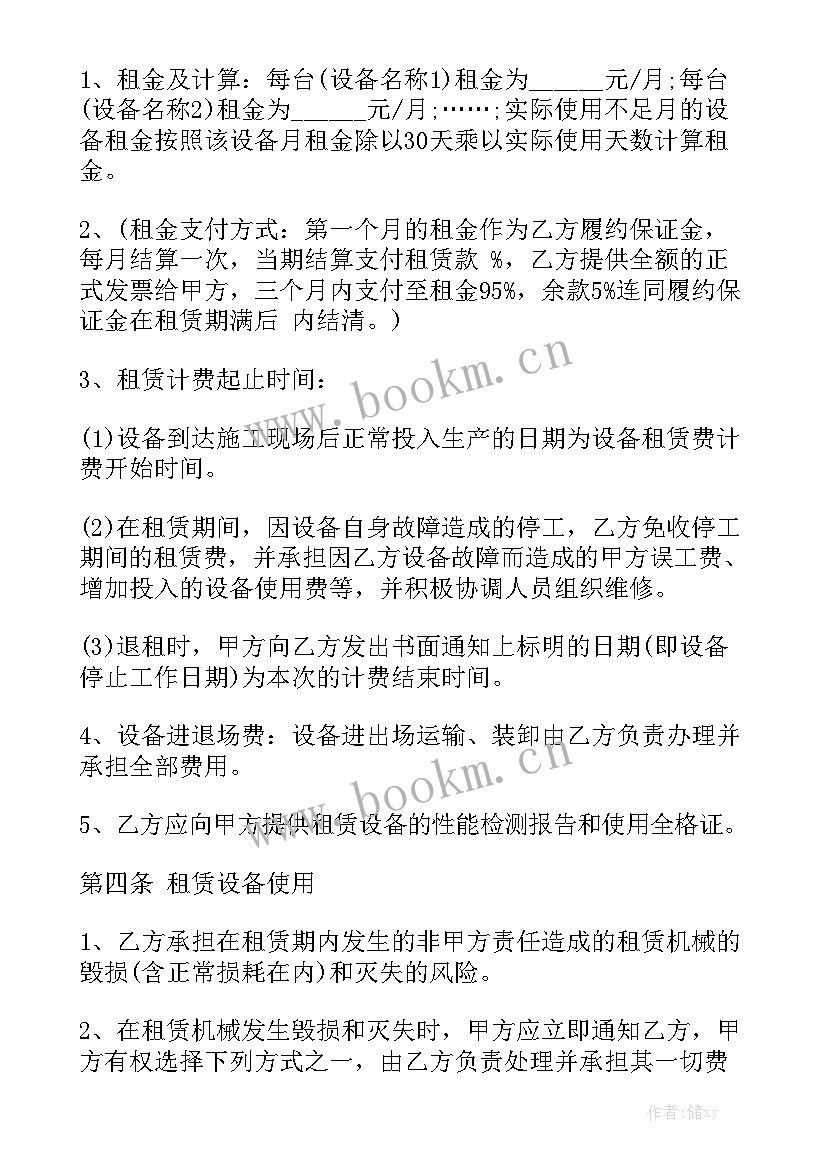 冰箱借用协议模板