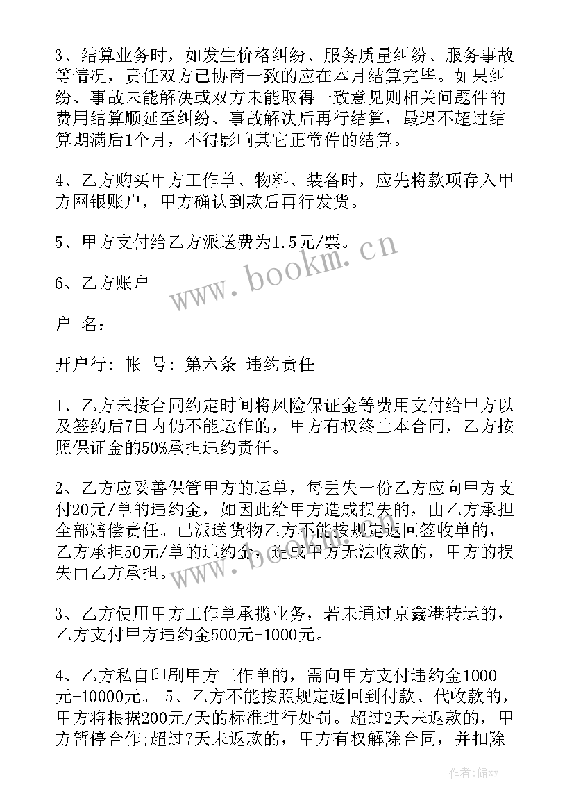 最新汇通快递合同下载 快递承包区合同优质