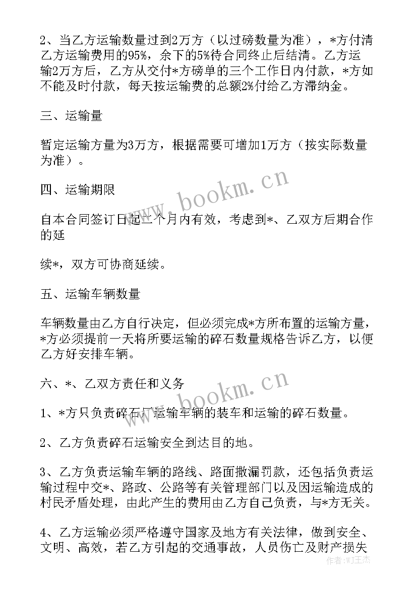 最新砂石运输协议 砂石料运输费合同优质