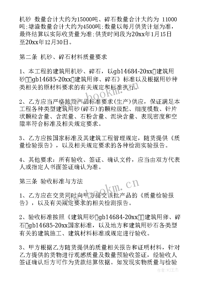 最新砂石运输协议 砂石料运输费合同优质