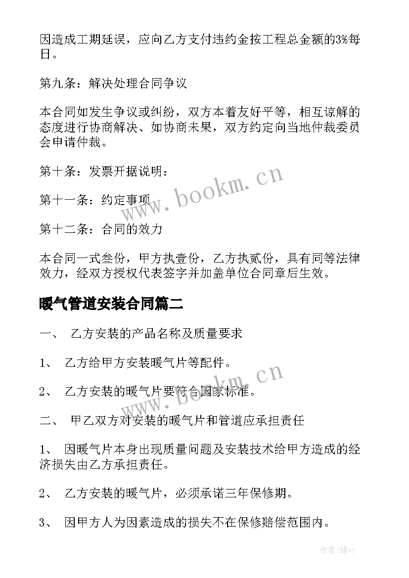 暖气管道安装合同(六篇)