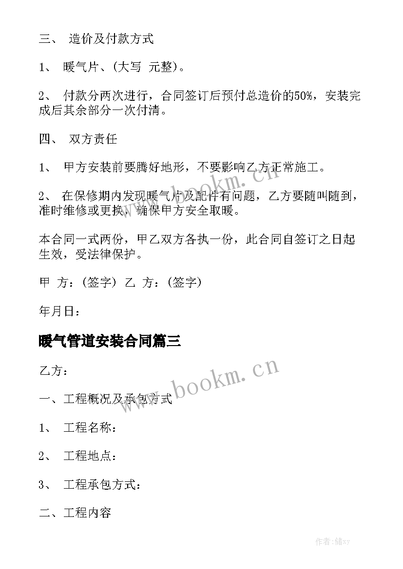 暖气管道安装合同(六篇)