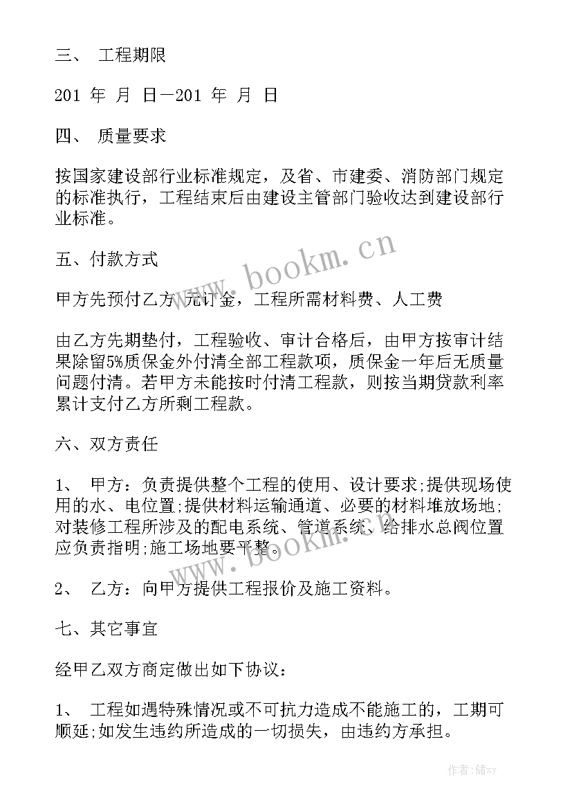 暖气管道安装合同(六篇)