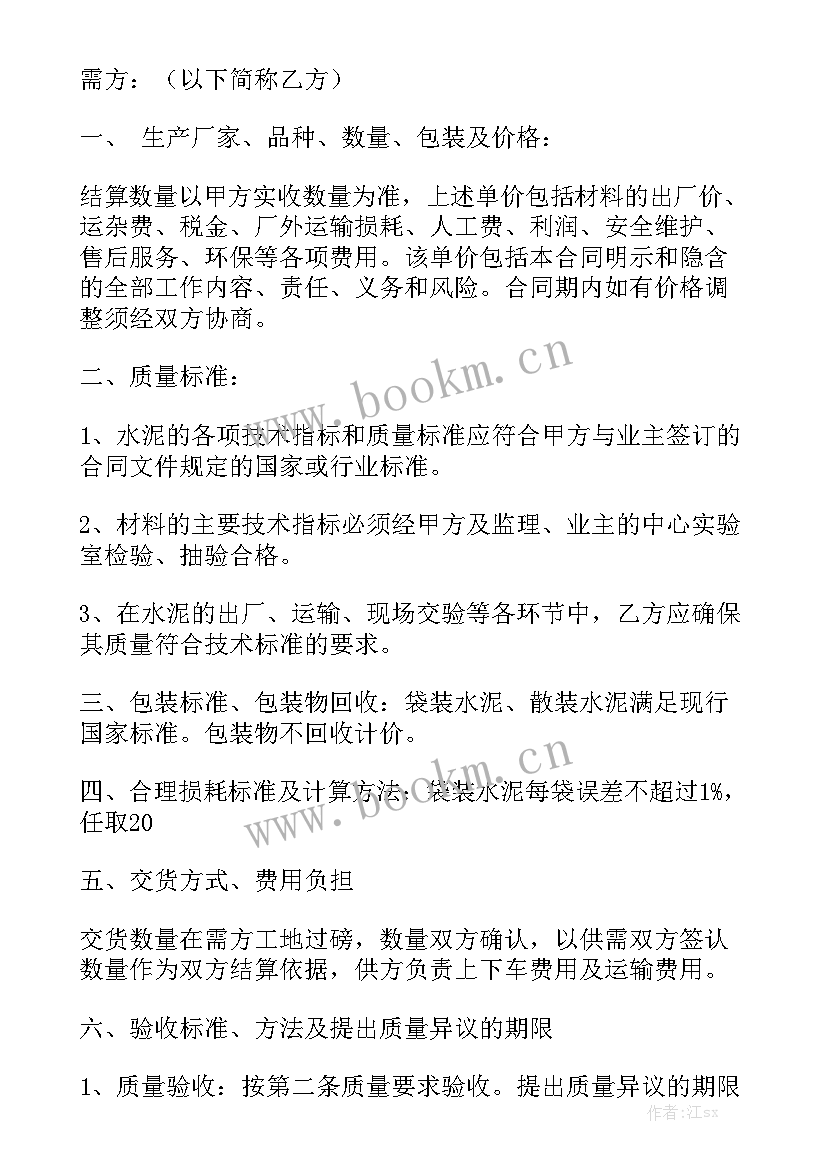 最新水泥供货合同协议 水泥采购合同实用