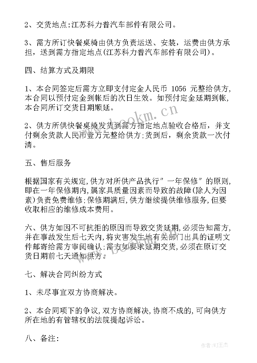 电子合同买卖合同 买卖合同汇总