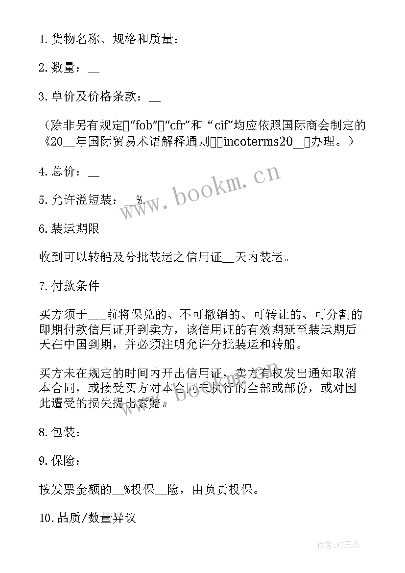 电子合同买卖合同 买卖合同汇总