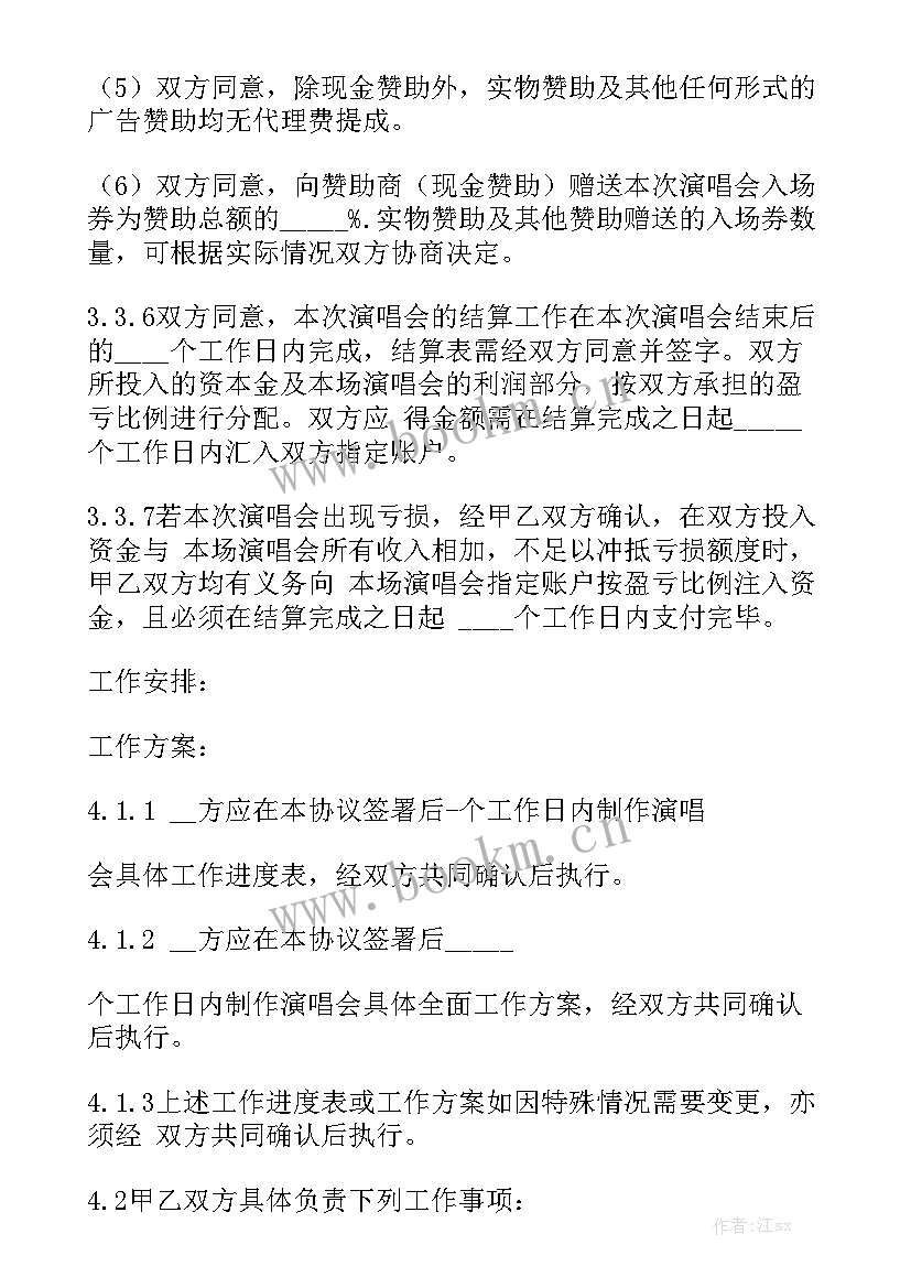 最新融资投资协议合同通用