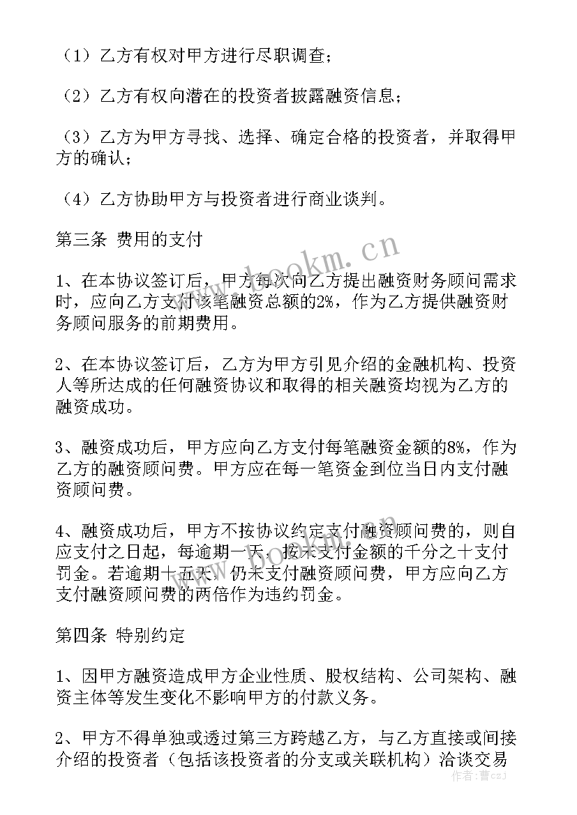 最新融资投资协议合同 融资合同汇总