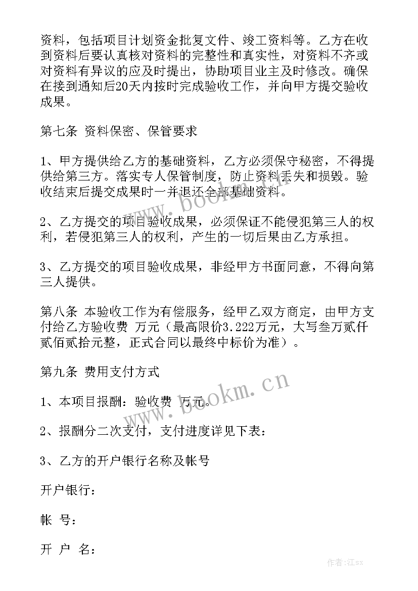 委托运营管理合同实用