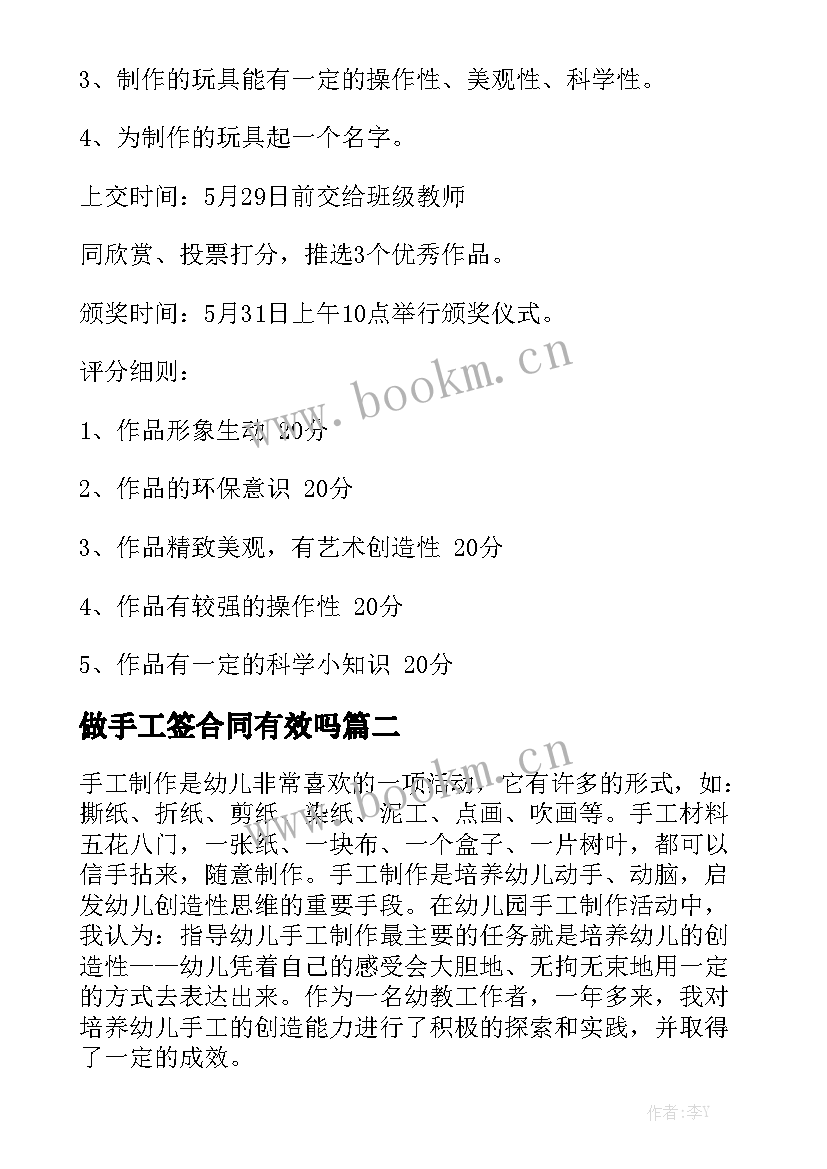 最新做手工签合同有效吗优质