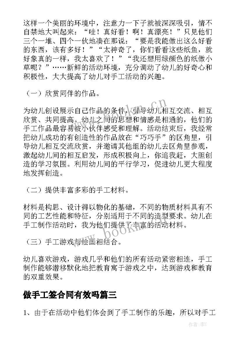 最新做手工签合同有效吗优质