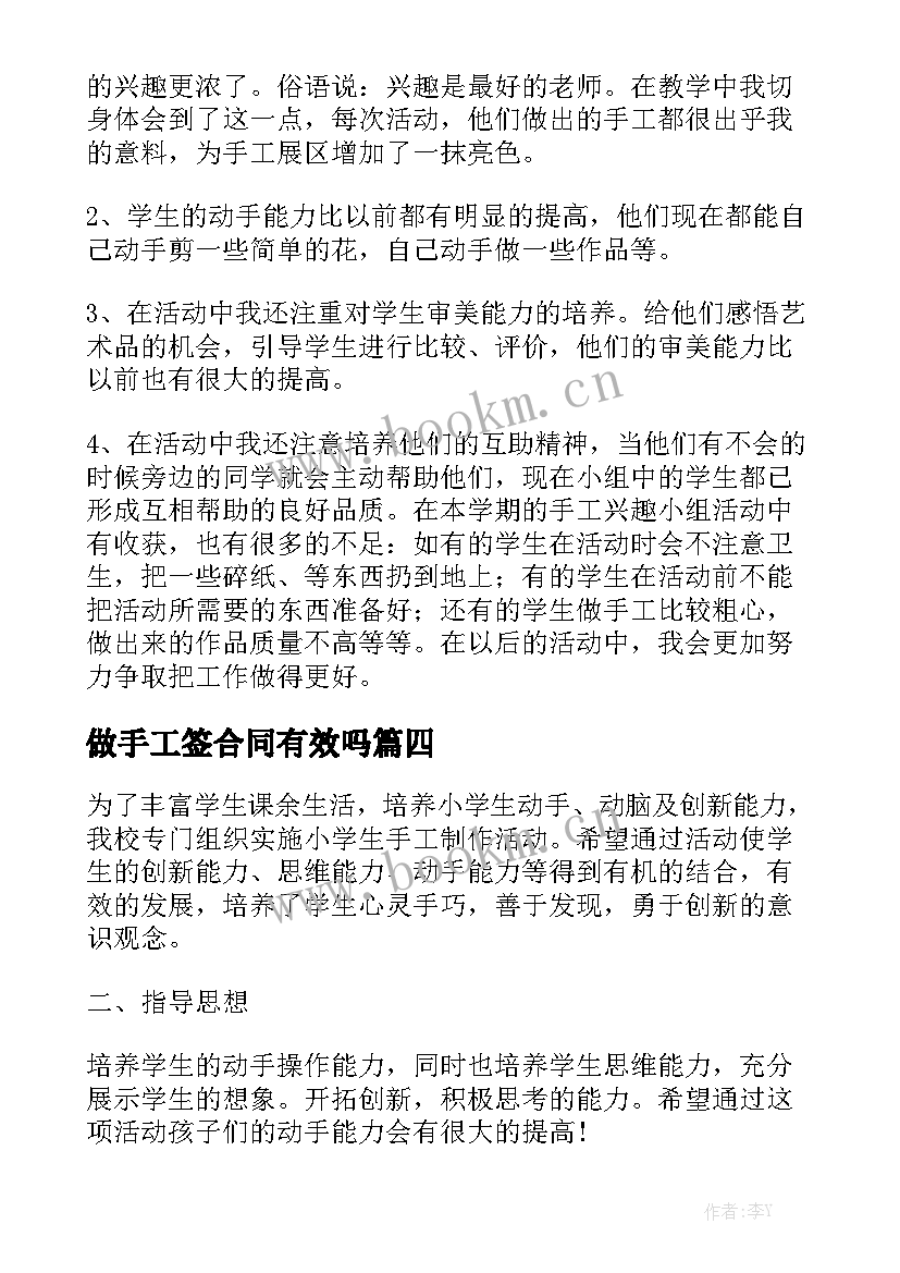 最新做手工签合同有效吗优质