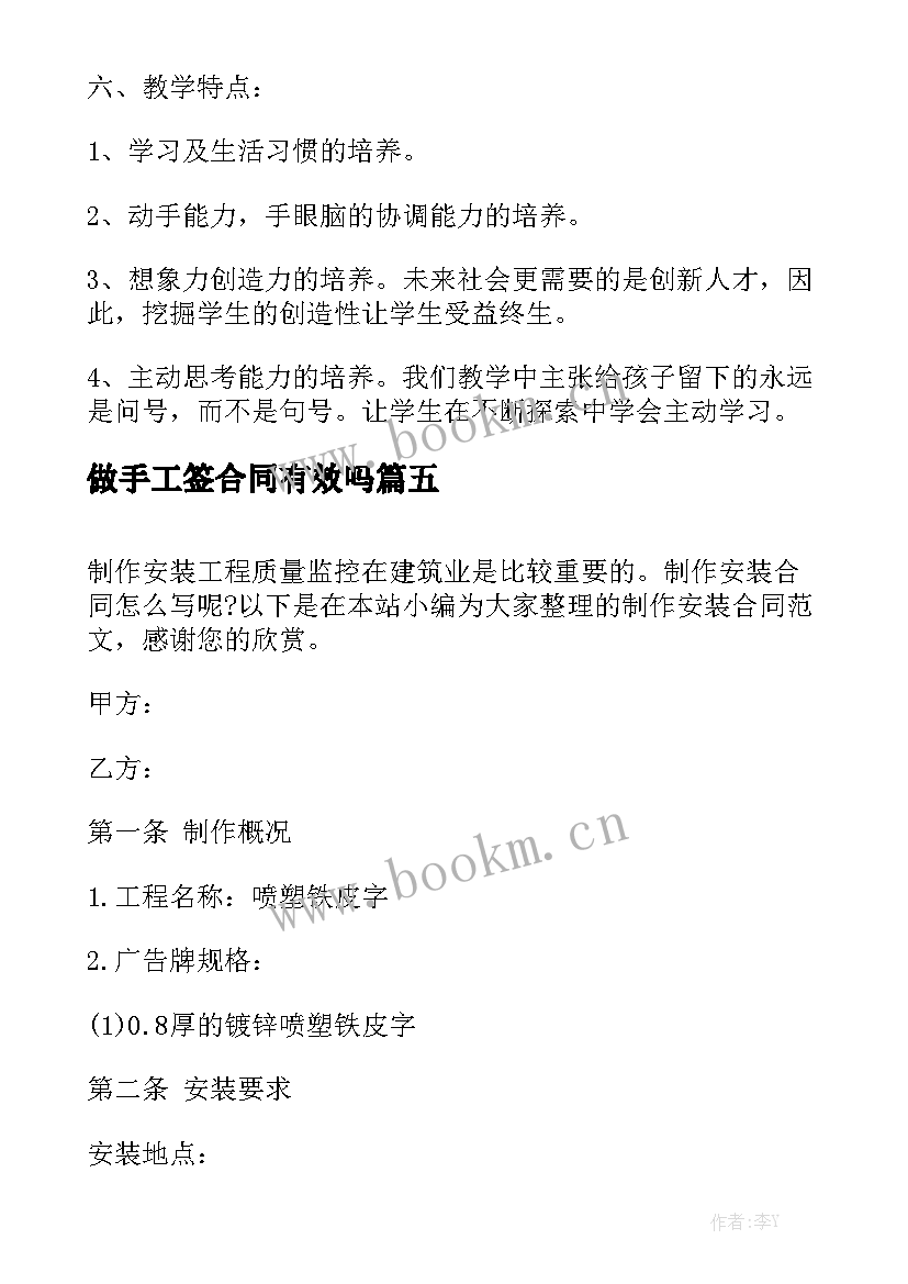 最新做手工签合同有效吗优质