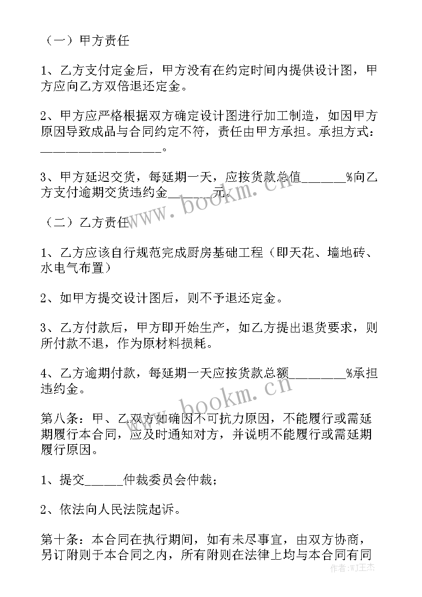 橱柜报价 橱柜购销合同大全