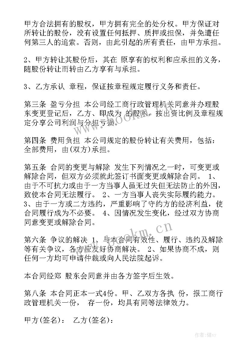 2023年技术股份协议合同 转让股份合同(10篇)