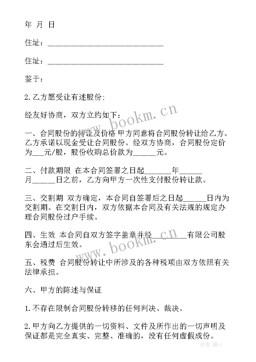 2023年技术股份协议合同 转让股份合同(10篇)