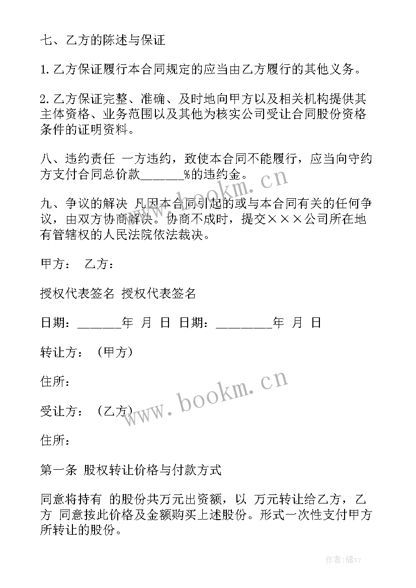 2023年技术股份协议合同 转让股份合同(10篇)