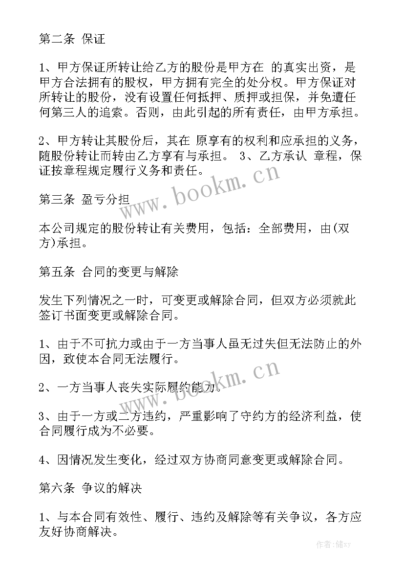 2023年技术股份协议合同 转让股份合同(10篇)