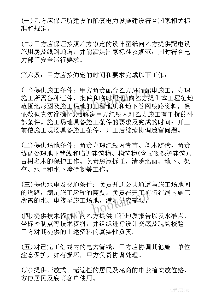 2023年施工方与村委会协议书(6篇)