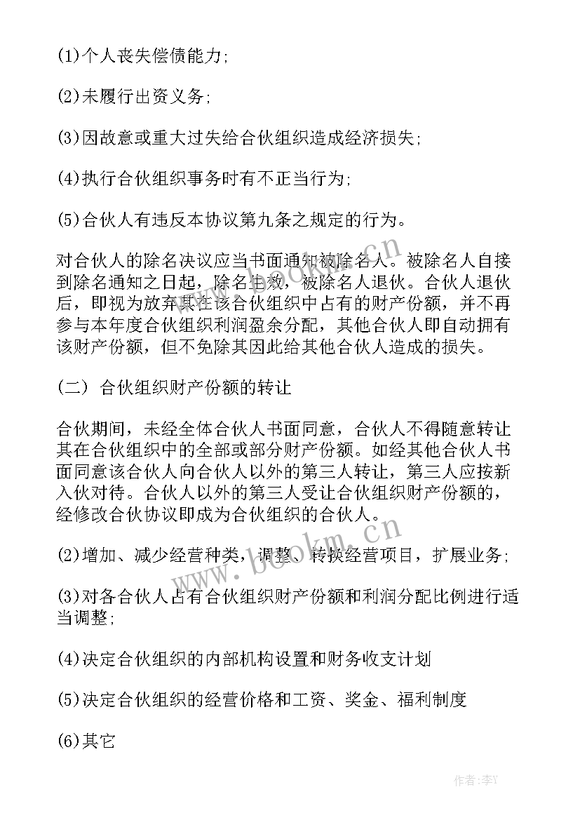 2023年五人合伙协议合同通用