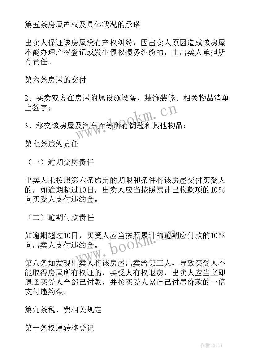 2023年代购合同属于合同 代购合同优选(6篇)