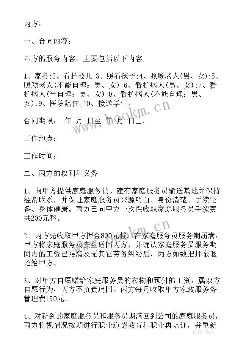 木工工人合同协议 家政雇佣合同实用