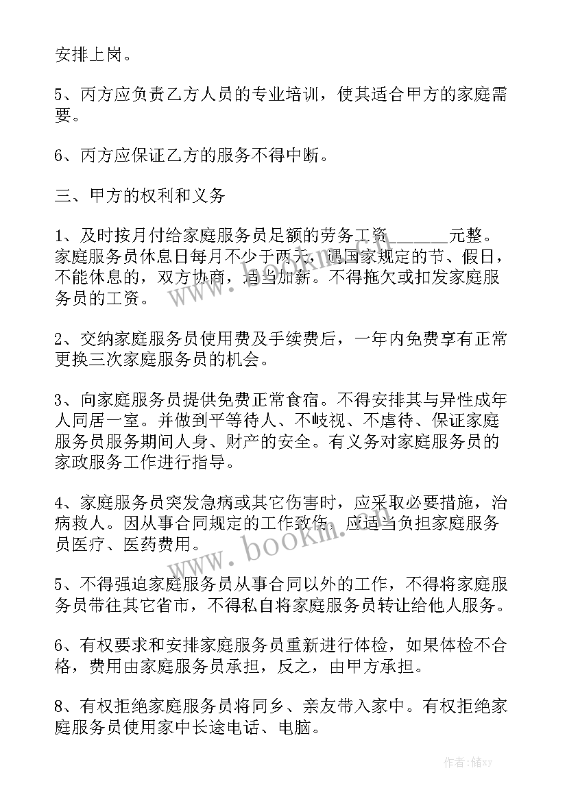 木工工人合同协议 家政雇佣合同实用