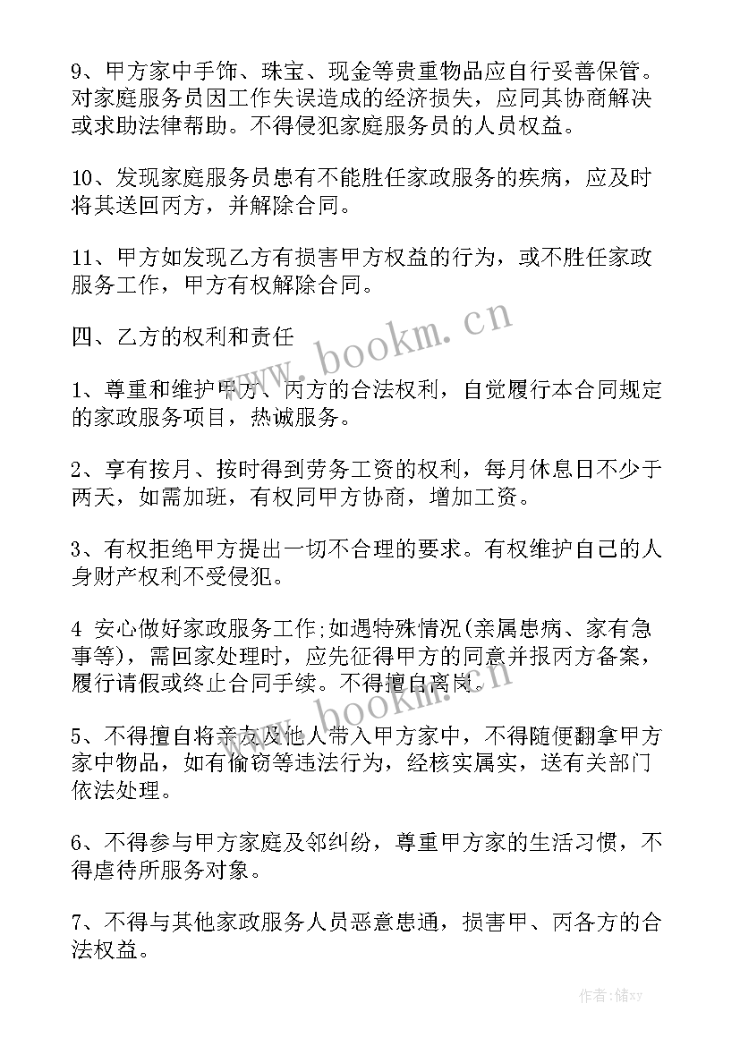 木工工人合同协议 家政雇佣合同实用