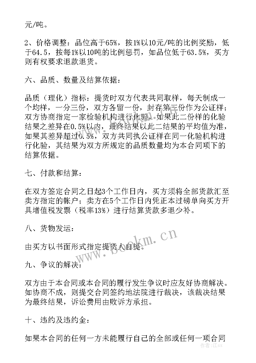 最新水暖合同 购销合同(十篇)