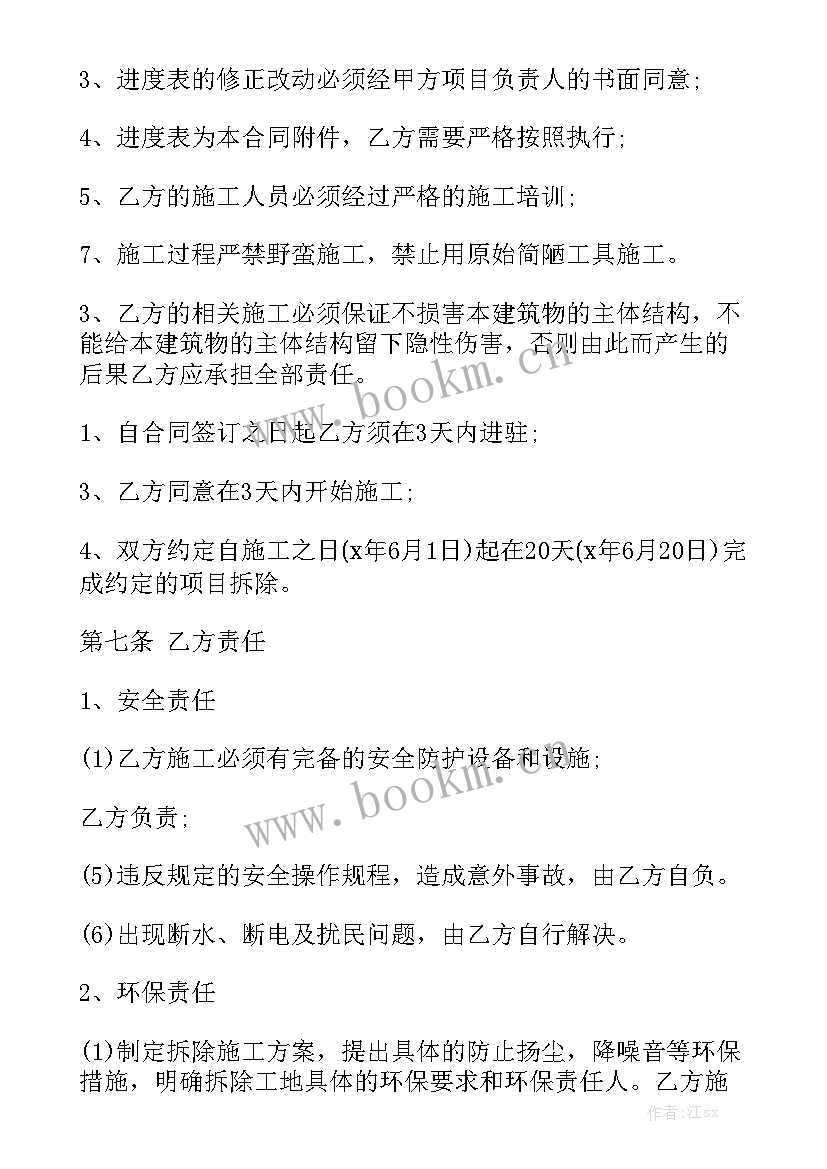 2023年承包拆除工程合同优秀