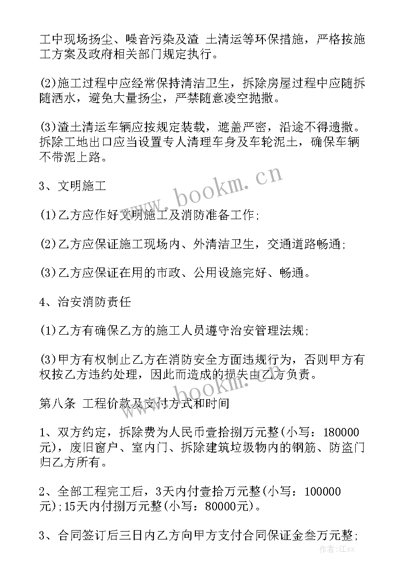 2023年承包拆除工程合同优秀