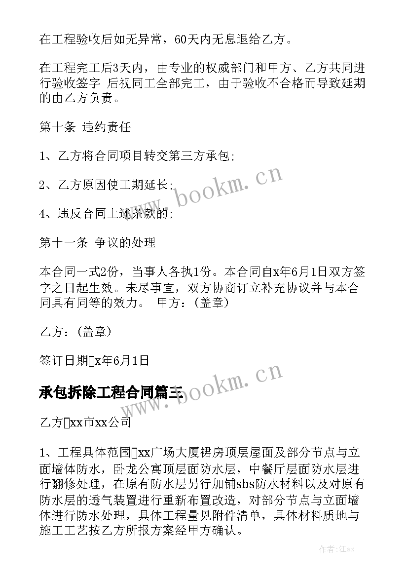 2023年承包拆除工程合同优秀